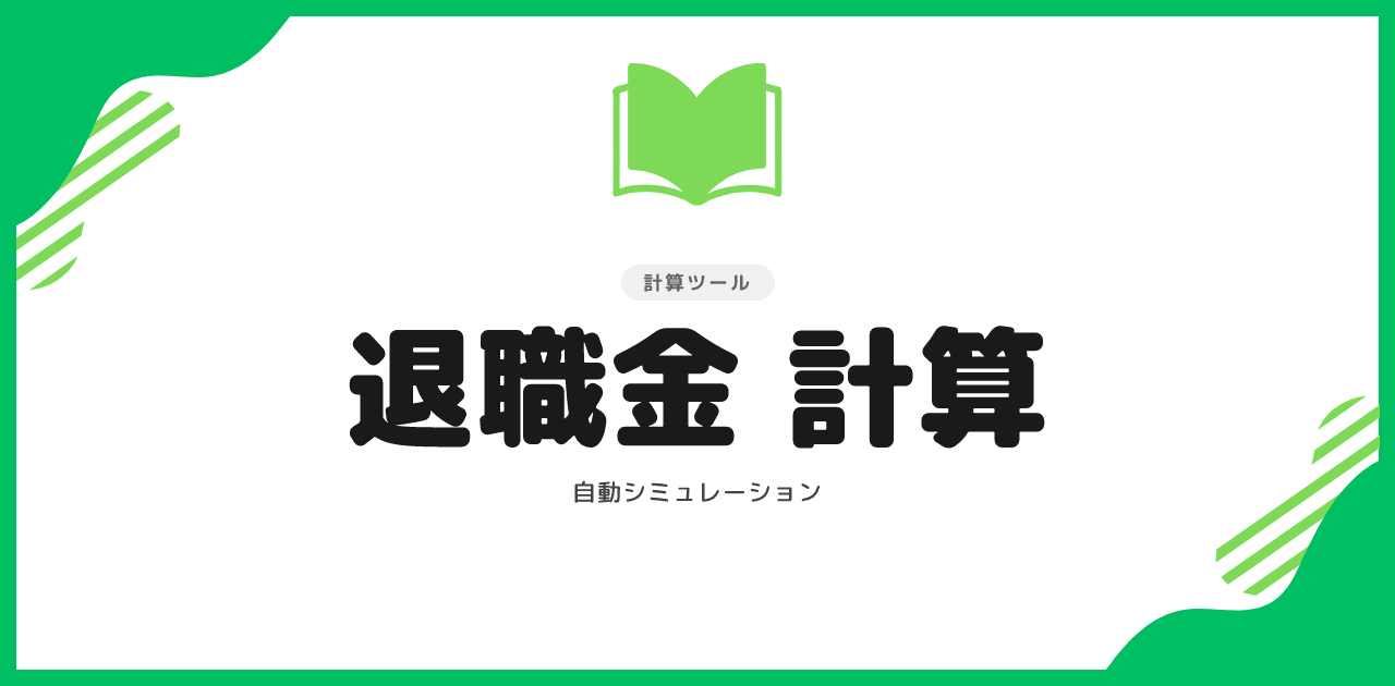 退職代行で退職金はもらえるか｜没収されない根拠