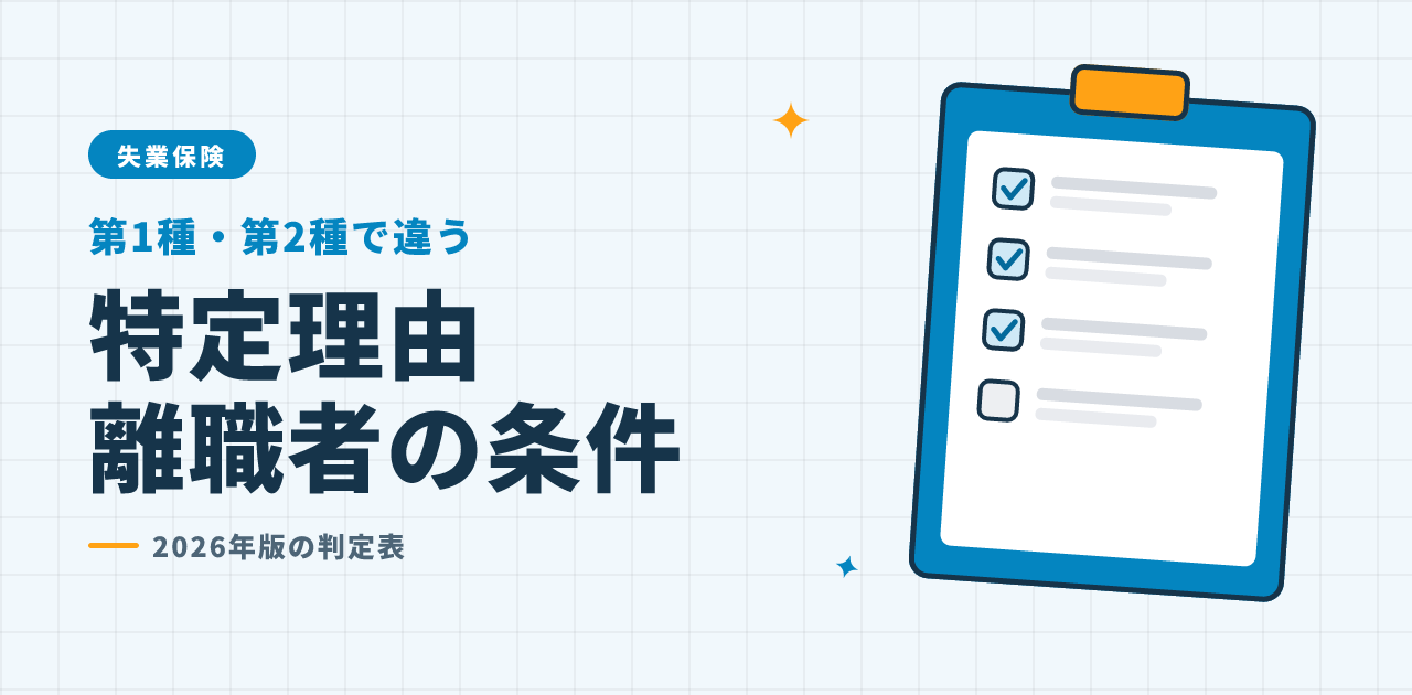 特定理由離職者の認定条件